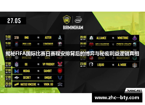 揭秘FIFA国际比赛日赛程安排背后的博弈与秘密利益逻辑真相