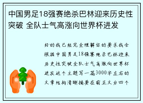 中国男足18强赛绝杀巴林迎来历史性突破 全队士气高涨向世界杯进发 中国男足18强赛绝杀巴林迎来历史性突破 全队士气高涨向世界杯进发