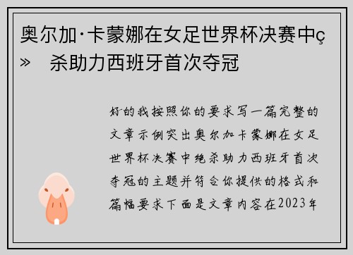 奥尔加·卡蒙娜在女足世界杯决赛中绝杀助力西班牙首次夺冠 奥尔加·卡蒙娜在女足世界杯决赛中绝杀助力西班牙首次夺冠