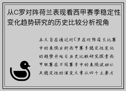从C罗对阵荷兰表现看西甲赛季稳定性变化趋势研究的历史比较分析视角