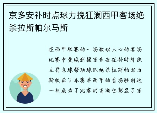 京多安补时点球力挽狂澜西甲客场绝杀拉斯帕尔马斯 京多安补时点球力挽狂澜西甲客场绝杀拉斯帕尔马斯