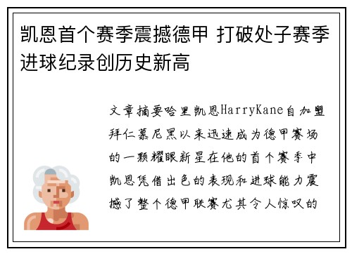凯恩首个赛季震撼德甲 打破处子赛季进球纪录创历史新高