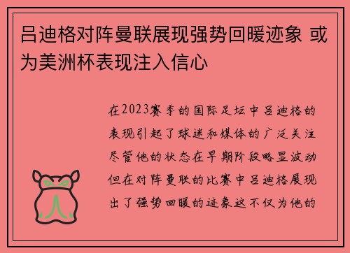 吕迪格对阵曼联展现强势回暖迹象 或为美洲杯表现注入信心 吕迪格对阵曼联展现强势回暖迹象 或为美洲杯表现注入信心