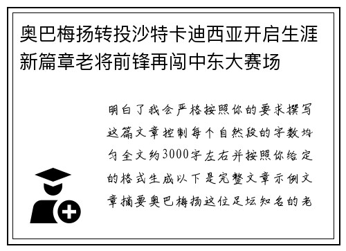 奥巴梅扬转投沙特卡迪西亚开启生涯新篇章老将前锋再闯中东大赛场 奥巴梅扬转投沙特卡迪西亚开启生涯新篇章老将前锋再闯中东大赛场