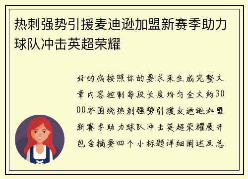 热刺强势引援麦迪逊加盟新赛季助力球队冲击英超荣耀 热刺强势引援麦迪逊加盟新赛季助力球队冲击英超荣耀