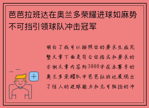 芭芭拉班达在奥兰多荣耀进球如麻势不可挡引领球队冲击冠军 芭芭拉班达在奥兰多荣耀进球如麻势不可挡引领球队冲击冠军